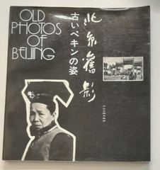 Old Photos of Beijing – China