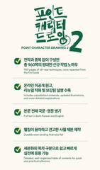 Point Character Drawing 2 By TACO  Lezhin Comics English-Korean Text Guide Book