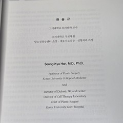 당뇨성 창상의 이해와 치료 (Management of Diabetic Wound) by Han Seung-kyu (한승규) 2008 Korean