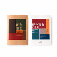 A Dictionary of Color Combinations Vol.1 & 2 Set Sanzo Wada Creative Color