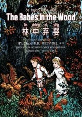 The Babes In The Wood (Simplified Chinese): 10 Hanyu Pinyin With Ipa Paperb…