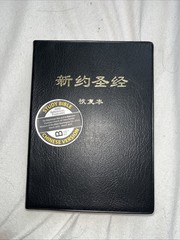Study Bible chinese Version Museum Of The Bible