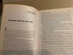 Eda LeShan Эда Ле Шан Главная книга родителей которые желают своим детям счастья