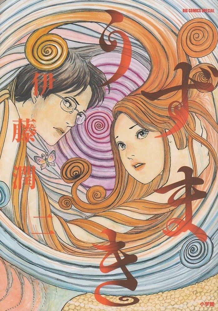 Junji Ito Uzumaki Horror Manga Japanese Edition Brand New Shogakukan