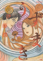 Junji Ito Uzumaki Horror Manga Japanese Edition Brand New Shogakukan