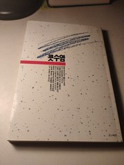 Kotsuyeom Moustache Kim Gwan-sik Jo Seung-hoon Korean 1st Ed 1991 Philosophy