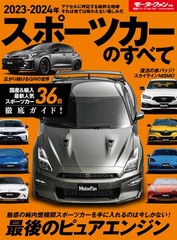 2023-2024 All About Sports Cars Motor Fan Special Edition Genera… book form JP