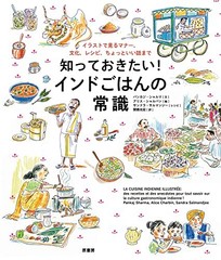 Must-Know! Common Knowledge About Indian Food: Manners, Culture, Recipes, [Book]