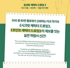 Point Character Drawing 2 By TACO  Lezhin Comics English-Korean Text Guide Book