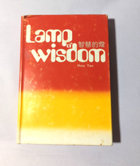 VINTAGE RARE LAMP OF WISDOM HWA YEN 1ST EDITION 1974 HARDCOVER BOOK w/ DJ