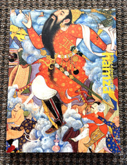 “The Adventures of Hamza: Painting and Storytelling in Mughal India” (PB, 2002)