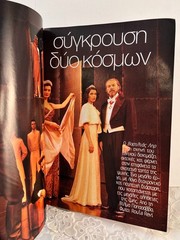 VOGUE Hellas Magazine February 2006 172 Pages GREECE VOGUE