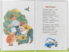 Коваль: Хороши наши малыши Читаем детям Мини формат Russian kids book