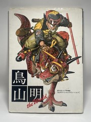 Akira Toriyama Art Book The World Dragon Ball Illustration USA SELLER