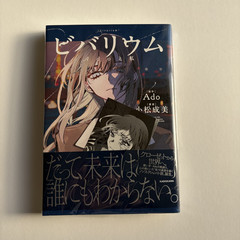 Vivarium Ado and Me w/ Bonus sticker Narumi Komatsu Novel Japan Book 2026 New