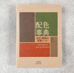 A Dictionary of Color Combinations Vol 1 2 Set Sanzo Wada Japanese Book Art