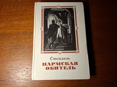 Стендаль. Пармская обитель. 1981. Russian.