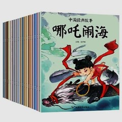 Chinese Classic Stories(20 Books Set) Simplified Chinese with Pinyin/中国经典故事（20册）