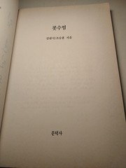 Kotsuyeom Moustache Kim Gwan-sik Jo Seung-hoon Korean 1st Ed 1991 Philosophy