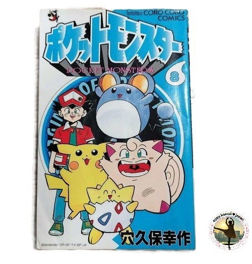 Pokemon Pocket Monsters Vol.8 Japanese Manga 1st Print 1999 Rare CoroCoro