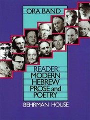 Behrman House Hebrew Reader (Paperback)