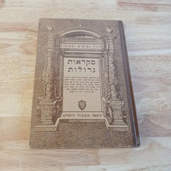 Mikra’ot Gedolot Bereshit Torah Commentary 1986 New Edition Hardcover Schocken