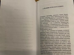 Joseph Roth Йозеф Рот Дороги еврейских скитаний HC Russian Чейсовская коллекция