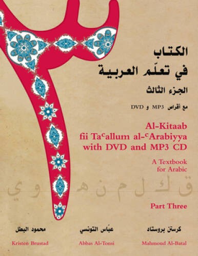 Al-Kitaab fii Ta’allum al-‘Arabiyya – A Textbook for Arabic: Part Three ( – GOOD