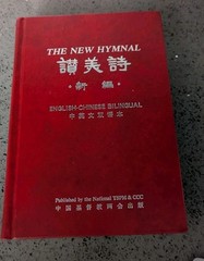 VTG RELIGION / MUSIC: The New Hymnal: English-Chinese Bilingual – 1999 Hardcover