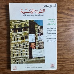Political Documents Yemen Revolution وثائق الثورة اليمنية ثورة اليمن عبدلله صالح