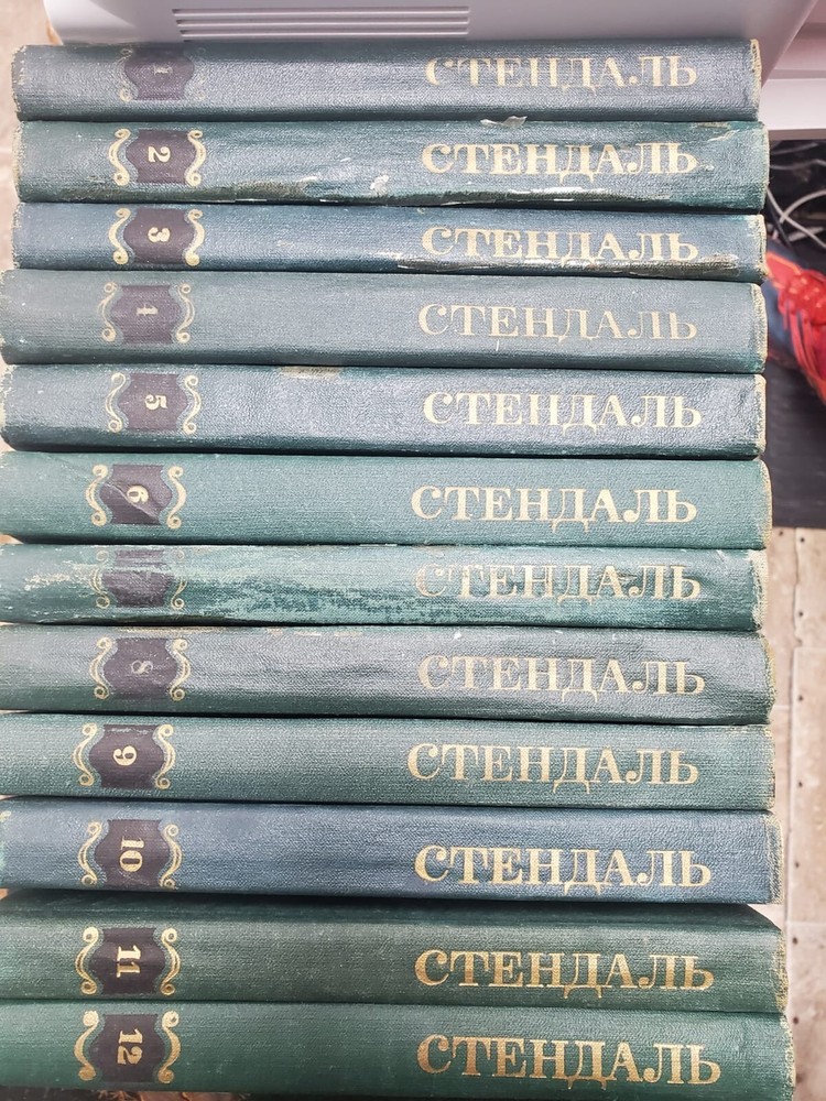 Стендаль. Собрание сочинений в 12 томах