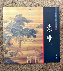 Classic Series of Chinese Painting Masters Yuan Yao Paperback Chinese Painting