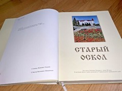2007 Book THE STORY OF STARY OSKOL BELGOROD RUSSIA 380 Pages