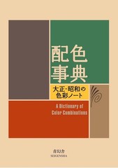 Japanese Color Combination Book Seigensha Design Palette Guide Art Reference