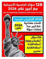 128 سؤال الجنسية الأمريكية مع أمير علي 2026: 128 US Citizenship Questions with A