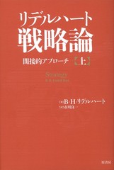 Liddell Hart’s Strategy: The Indirect Approach Vol. 1 B. H. Liddell [Book]