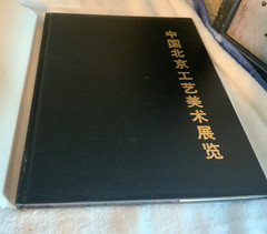 Exhibition of Special China-Peking Arts & Crafts Vintage Book 1979 HCDJ
