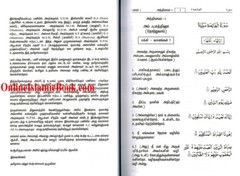 Quran in Tamil Language ( Arabic To Tamil Translation)