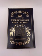 Hebrew-English New Covenant Bible Prophecy Edition Israel Publication 2003