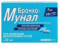 Бронхо-Мунал | Russian Pharma Apteka InfoGuide & Ref Sample for verification