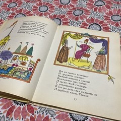 Сказки ,russian children’s vintage book, 1985, fairy tales, а,с Пушкин, (1980)