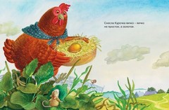 Russian kids book Курочка Ряба