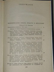 1986 Стендаль – Жизнеописания Гайдна Моцарта Метастазио. Vintage book in Russian