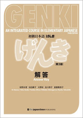 Genki: Integrated Course in Elementary Japanese 3rd Edition Answer Key