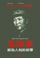 Mao: The Unknown Story Chinese Edition Chang Jung