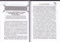 Лествица. Преподобный Иоанн Лествичник, игумен Синайской горы.