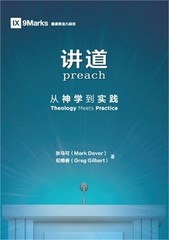 讲道（简体中文版）Preach&#