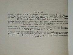1986 Стендаль – Жизнеописания Гайдна Моцарта Метастазио. Vintage book in Russian