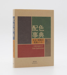 A Dictionary of Color Combinations Vol.1 Japanese Art Design Book by Sanzo Wada