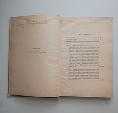 Rare 1921 USSR Soviet Farming Technology Book Russian Language Vintage Hardcover